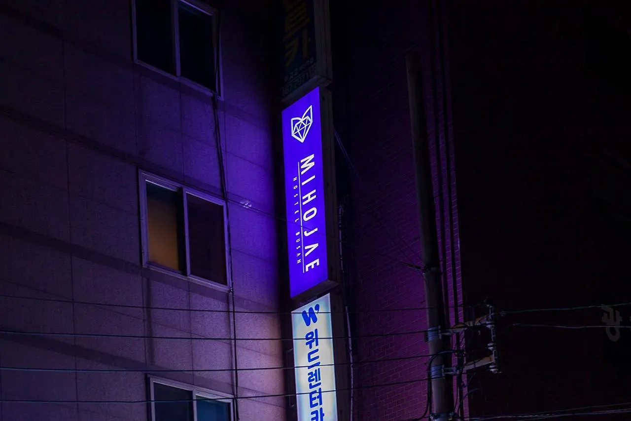 파밀리에 게스트하우스 부산광역시
